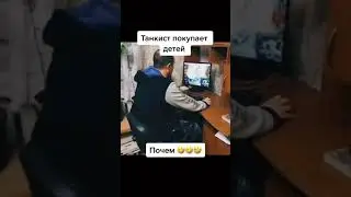 Танкист покупает детей 🤣🤣🤣