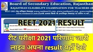 REET EXAM RESULT 2021 CUTOFF REET 2021 RESULT KESE NIKALE