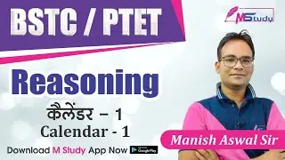 Calendar | How to understand calendar | Bstc-Ptet 2021 | Bstc Reasoning | Reasoning 2021