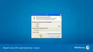 Первый запуск и активация WebMoney Keeper WinPro (Classic)