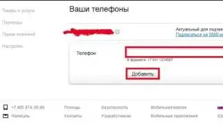 Как изменить номер телефона в Яндекс.Деньгах