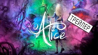 Alice | VR квест от Flexagon