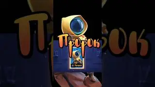 ПРОРОК SUPER SUS | SEER SUPER SUS 