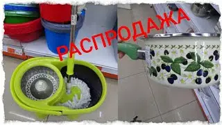🔴ГАЛАМАРТ/‼ГРАНДИОЗНАЯ РАСПРОДАЖА‼/В ФИКС ПРАЙСЕ ТАКОГО НЕТ/🤷‍♀️