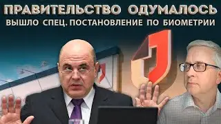 Правительство «дало заднюю» и пошло навстречу людям