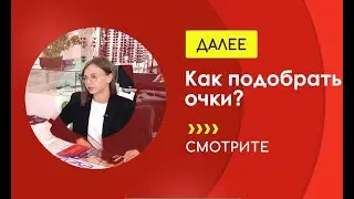 Как подобрать очки по типу своего лица? Примеряем оправы в 