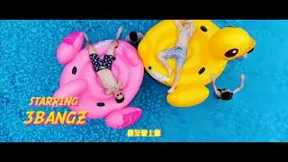 3bangz Feat.未来星 - 习惯你(Official Music Video)