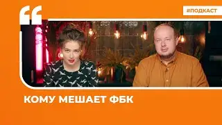 Cаммит БРИКС, мемуары Навального и ответ ФБК  | Подкаст "Цитаты Свободы"