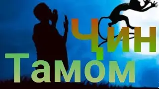 ҶИН ТАМОМ😱😱😱 БИНЕН ЧИ МЕГА