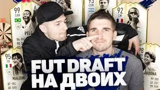 FUT DRAFT НА ДВОИХ feat. FINITO