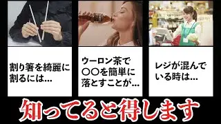 【永久保存】便利すぎるライフハック3選 【9割の人が知らない !?】