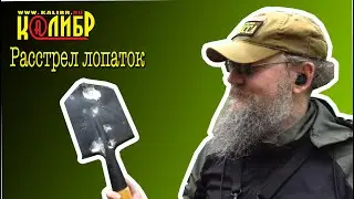 Лопатки - тест на пробиваемость.