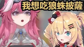 粉豹要挑戰和哈恰瑪製作狼蛛披薩和意粉? 確定這不會被開除意大利國籍？