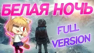 Neco Arc 「AMV」- Белая ночь (FULL version)