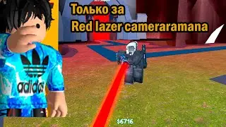 ✨Обзор на Red Laser Cameraman и МаркетПлейс в Toilet Tower Defense!