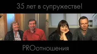 35 лет в супружестве! Михаил и Надежда Телеповы.