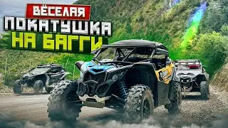Веселая покатушка на БАГГИ по горам. День второй. Покатушка удалась!