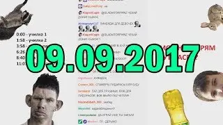 Глад Валакас РОФЛЫ В СКУПЕ 09.09.2017