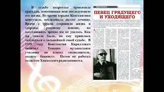 Е. Простомолотов. Константин Кириллович Ошлаков (1916 – 1987 гг.)