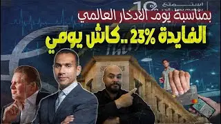 الفايدة23%|بنك قناة السويس يطرح حساب يومي كاش🔥 وبنك مصر يرفع الرسوم