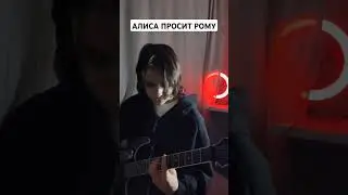 Дайте людям рому - Король и Шут  #киш #shorts