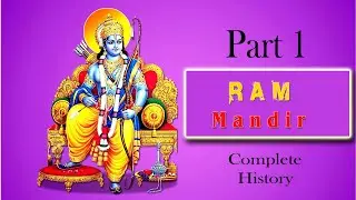 Ram mandir V/s Babari Masjid | राम मंदिर  | part 1 | राम मंदिर का पूरा इतिहास  | always updates