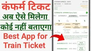 Confirm ticket kaise book kare | confirmtkt app se tatkal ticket kaise book kare | Train ticket book