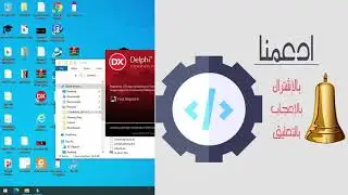 31# changing the database path - delphi - | حل مشكل تغيير مسار قاعدة البيانات عند العميل في  دلفي
