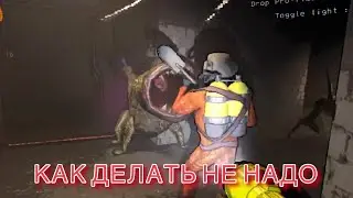 КАК ДЕЛАТЬ НЕ НАДО! (ПРИКОЛЫ И ФЕЙЛЫ «Lethal company”) #lethalcompany #game #приколы #фейлы