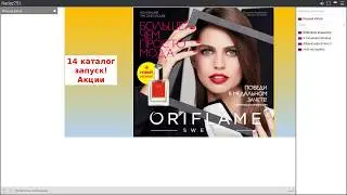 Планерка "Акции 14 каталога".Как проработать их со структурой!