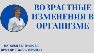 ВОЗРАСТНЫЕ  ИЗМЕНЕНИЯ  В  ОРГАНИЗМЕ  ЧЕЛОВЕКА