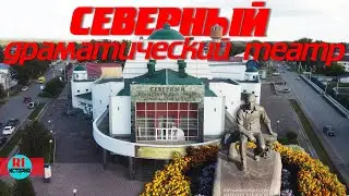 Тара, Омская область. Северный драматический театр