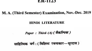 Hindi literature M.A 3rd semester examination paper 2019/ हिंदी साहित्य विशिष्ट रचनाकार सूरदास#hindi