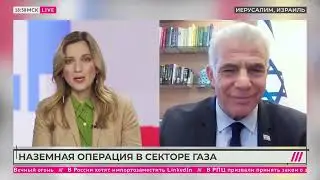 Цинизм Путина и война в Газе  Интервью с экс премьером Израиля Яиром Лапидом на Дожде