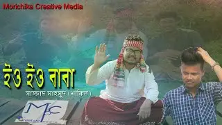 Yoo Yoo BaBa ।। ইও ইও বাবা ।। Bangla new Funny Video 2020 ।। বাংলা নিউ শটফ্লিম ২০২০।। না দেখলে মিস