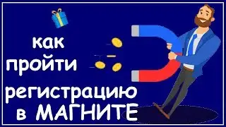 Как пройти регистрацию в 