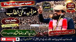 New Funny Clips | Peer Syed Ahmad Raza Shah Bukhari | Shugli Molvi | New Full Bayan 2026 