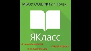 Урок-1. ЯКласс - учителям.