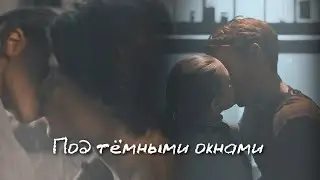 Archie and Betty & Marcus and Ginny Под тёмными окнами