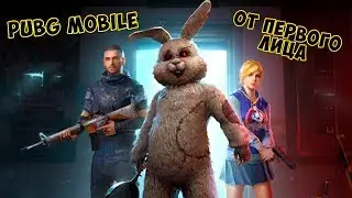 ИГРАЕМ ОТ ПЕРВОГО ЛИЦА ОБНОВЛЕНИЕ 0.6.0  PUBG MOBILE