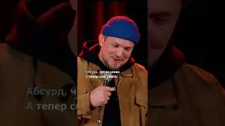 Заїка купує сметану | Стендап українською