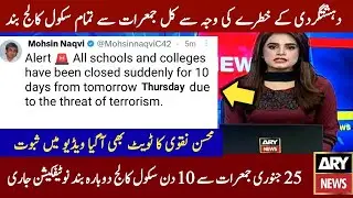 Big Announcement | Winter Holidays Extended News | Winter Holidays Today News | Winter Vacation 2024