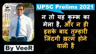 UPSC Prelims 2021 | Prelims 2021 | Study Lover veer | Veer Talyan 