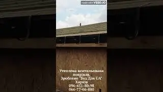 Утеплена вентильована покрівля під металочерепицю.