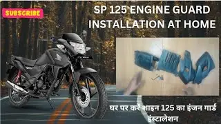 SP 125 ENGINE GUARD INSTALLATION ! एसपी शाइन 125 इंजन गार्ड केसे लगे