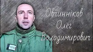 Овчинніков Олег Володимирович