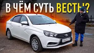 В чём суть Лада Веста? Чем Lada Vesta рвёт Поло и Солярис?