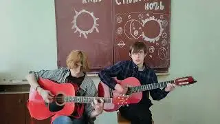 Кино - Спокойная ночь. Кавер.