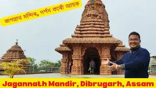 Jagannath Mandir//Dibrugarh//Jay Jagannath//Hindu Temple//Assam//Chandan Kumar Nath