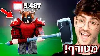 נהפכתי להאקר ברובלוקס 99 לילות?! (שברתי שיא?)